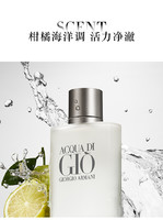 GUERLAIN 娇兰 阿玛尼寄情男士香水50ml柑橘海洋调持久留香送男友礼物