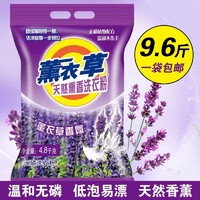 正品洗衣粉批发大袋皂粉10斤实惠装薰衣草超强去污9.6斤包邮加酶