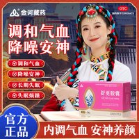 金诃 舒更胶囊藏药 36粒 x 1盒 体验装