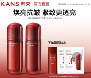 KANS 韩束 红蛮腰环六肽套装礼盒护肤抗糖抗皱神仙水乳 水80ml+乳80ml