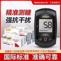 Sinocare 三诺 安诺心血糖仪试纸金稳+型血糖测试仪家用测血糖医用血糖试纸