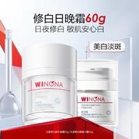 WINONA 薇诺娜 光透皙白100g日晚霜修护隔离霜改善暗沉提亮