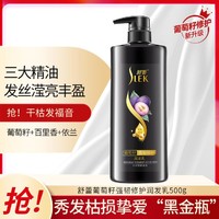 SLEK 舒蕾 葡萄籽强韧修护润发乳500g 护发素改善受损滋养干枯发质