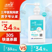 移动端、京东百亿补贴：JIFRO 洁芙柔 免洗手速干消毒液500ml高醇高于75%酒精乙醇家用杀菌手消毒液