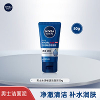 NIVEA 妮维雅 男士洁面泥50g洗面奶旅行装便携温和清洁亮肤补水保湿滋润出差用 男士水活多效洁面泥50g