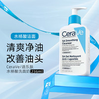 CeraVe 适乐肤 氨基酸/水杨酸洗面奶补水保湿男女士洗卸二合一通用洁面啫喱 水杨酸洁面236ml