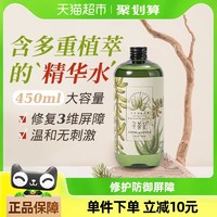 88VIP：寻荟记 三重修护芦荟精华水450ml*1瓶