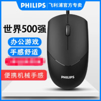 PHILIPS 飞利浦 鼠标有线USB商务便携笔记本台式电脑办公游戏电竞网吧通用