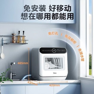 Midea 美的 洗碗机台式M10Pro85°热风烘干高温除菌双层碗篮家用免安装