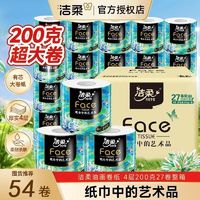 百亿补贴：C&S 洁柔 Face油画四层200g大卷卫生纸2 箱10800g