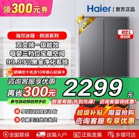 百亿补贴：Haier 海尔 冰箱嵌入式412升法式多门1级能效双变频三档变温黑金净化智能