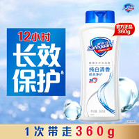 Safeguard 舒肤佳 男女士沐浴乳液正品官方旗舰店品牌