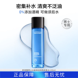 移动端、京东百亿补贴：L'OREAL PARIS 欧莱雅男士水能保湿增强爽肤水 130ml