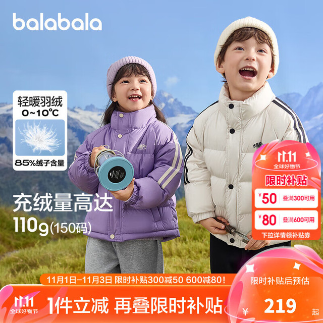 巴拉巴拉 儿童羽绒服 白黑色调00419（白鸭绒） 150cm（充绒量110g）