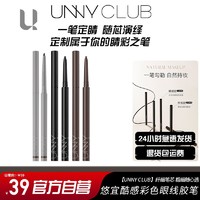 unny 悠宜 眼线胶笔新品高级自然流畅不易晕染极细新手初学者正品眼线笔