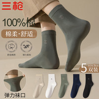 三枪【简系列】商务袜子男士袜子纯棉100%纯棉袜子经典刺绣中筒袜子 雅黑+藏青+灰绿+卡其+纯白