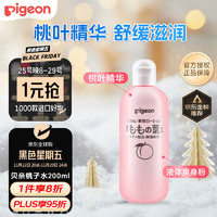 Pigeon 贝亲 桃叶精华系列 婴儿爽身露 日版 200ml