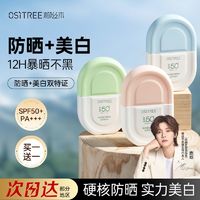 百亿补贴：OSiTREE 柳丝木 两支装丨鹿晗同款柳丝木美白防晒霜明星同款雪糕防晒保湿防水防汗