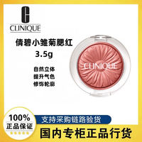 百亿补贴：CLINIQUE 倩碧 小雏菊单色腮红提亮自然3.5g