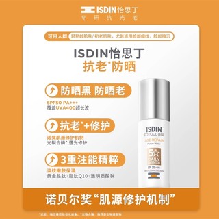 ISDIN 怡思丁 抗老白金管面部防紫外线隔离防晒水50ml*2