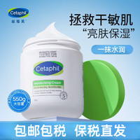 Cetaphil 丝塔芙 大白罐保湿霜550g滋润舒润补水面霜乳液身体润肤乳原装进口 大白罐 550g