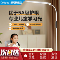 Midea 美的 全光谱护眼灯 学习专用台灯 宿舍落地大灯 阅读儿童看书房立式