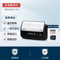 OMRON 欧姆龙 电子血压计家用上臂式J760血压测量仪家用精准日本原装进口