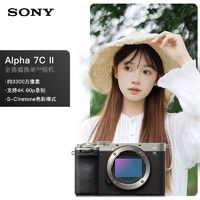 百亿补贴：SONY 索尼 Alpha 7CII 全画幅微单相机轻便简易操控 ILCE-7CM2