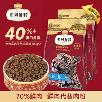 FREGATE 弗列加特 宠物猫咪试吃礼盒礼包全价成猫粮天然粮猫零食猫条湿粮冻干猫罐头 成猫粮鸡肉配方100g*2包