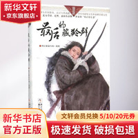 《自然之子黑鹤精品书系·最后的藏羚群》