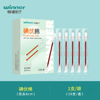 winner 稳健医疗 碘伏棉（双头碘伏棉棒）  双头8CM*20支/盒