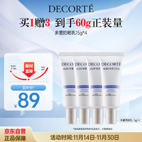 黛珂 多重防晒乳防晒霜SPF50+PA++++男女隔离霜试用体验装 15g