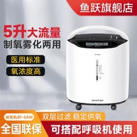 yuwell 鱼跃 旗舰店 5L老人家用医用遥控智能调节 带雾化 制氧机8F-5AW