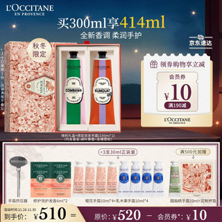 L'OCCITANE 欧舒丹 乳木果香氛润手霜2支护手霜套装礼盒保湿滋润嫩肤男女生日礼物