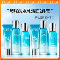 COGI 高姿 水活透润洁面水乳护肤套装水润保湿深层补水