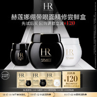 HELENA RUBINSTEIN 赫莲娜 绷带眼面精修尝鲜盒