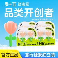 周十五 官方正品周十五益生菌蜂蜜露孕产妇开塞露孕晚期非蜂蜜条栓 10ml