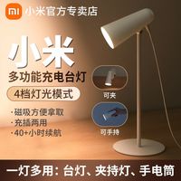 Xiaomi小米米家多功能充电台灯护眼学习寝室床头夹子设计灯户外夜晚照明