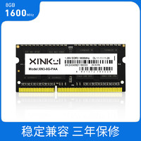 新葵 DDR3 1600MHz 8G 笔记本内存条