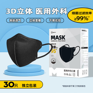 超亚医药 超亚3d立体医用外科口罩一次性医疗秋冬季黑色不花妆独立装