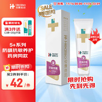 HEALSO 华素愈创 牙膏 5+ 防龋抗敏修护牙龈牙周护理 100g 树莓香型