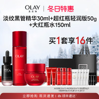 OLAY 玉兰油 抗老组合水霜精华抗皱紧致补水护肤套装