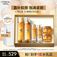 L'OREAL PARIS 欧莱雅 花蜜胶原小蜜罐水乳+霜45ml套装礼盒抗皱补水保湿护肤品礼物