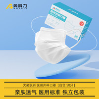 AOKELI 奥科力 医用外科口罩三层防护一次性医疗灭菌独立装成人男女医生级别透气夏季轻薄专用单独立包装
