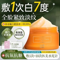 LUCENBASE 透真 虾青素睡眠面膜涂抹式免洗补水保湿抗氧化去黄气提亮暗沉美熬夜白