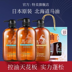 蝶印 进口马油洗护控油去屑洗发水600ml*2瓶+护发素600ml