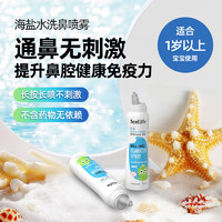 FEELLIFE 来福士 洗鼻器喷雾 儿童生理性海盐水洗鼻 鼻炎喷剂护鼻 海盐水鼻腔清洗液 等渗100ml铝罐装