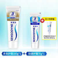 SENSODYNE 舒适达 抗敏感牙膏牙龈护理多效美白配方清洁口腔含氟防蛀