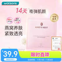 watsons 屈臣氏 燕窝皙白沁润面膜10片装盈润深层补水美白保湿柔滑弹润亲肤滋养