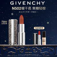 GIVENCHY 纪梵希 高定禁忌口红唇膏502（限量版）圣诞礼物生日送女友